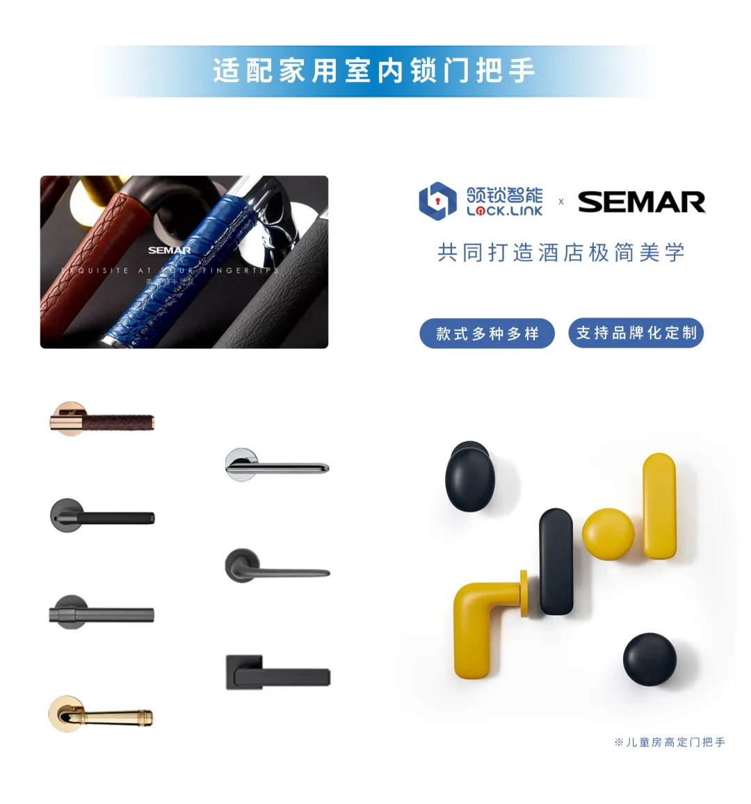 LS02 适配家用室内锁门把手：领锁智能 × SEMAR 西玛共同打造酒店极简美学，款式多种多样、支持品牌化定制，含儿童房高定门把手