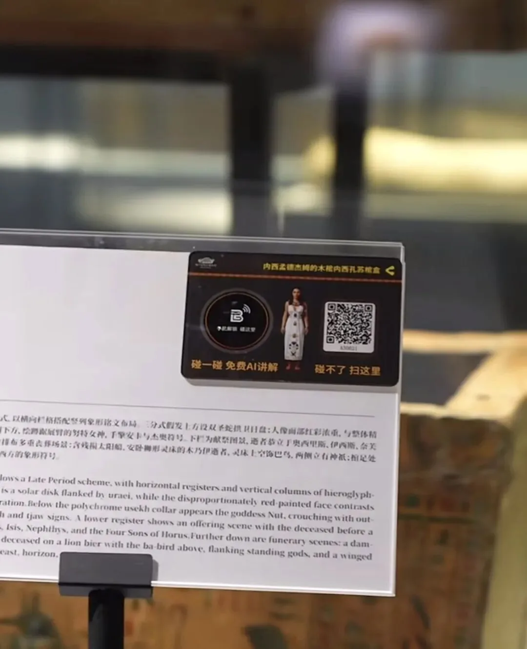 博物馆 NFC 碰一碰讲解展牌：手机贴近展牌即可获取文物讲解，说明手机碰一碰已成为大众熟悉的交互方式